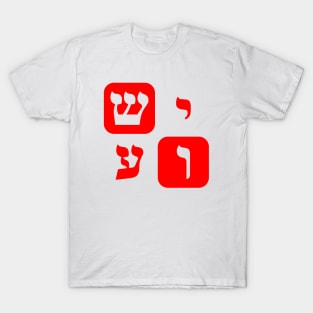 Hebrew Word for Jesus Yeshua Hebrew Letters Red Aesthetic T-Shirt